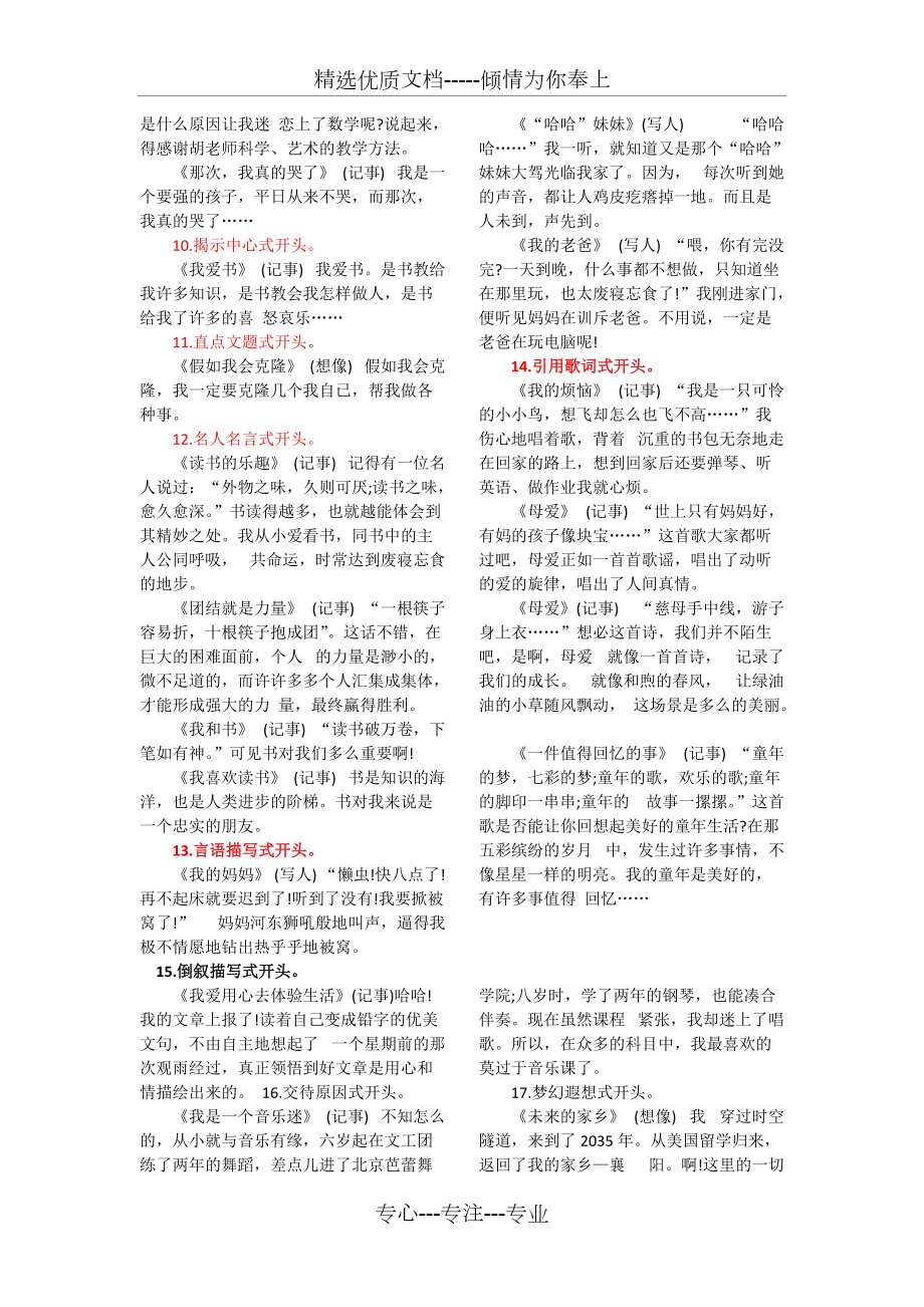 寫人作文開頭(共8頁)_第3頁