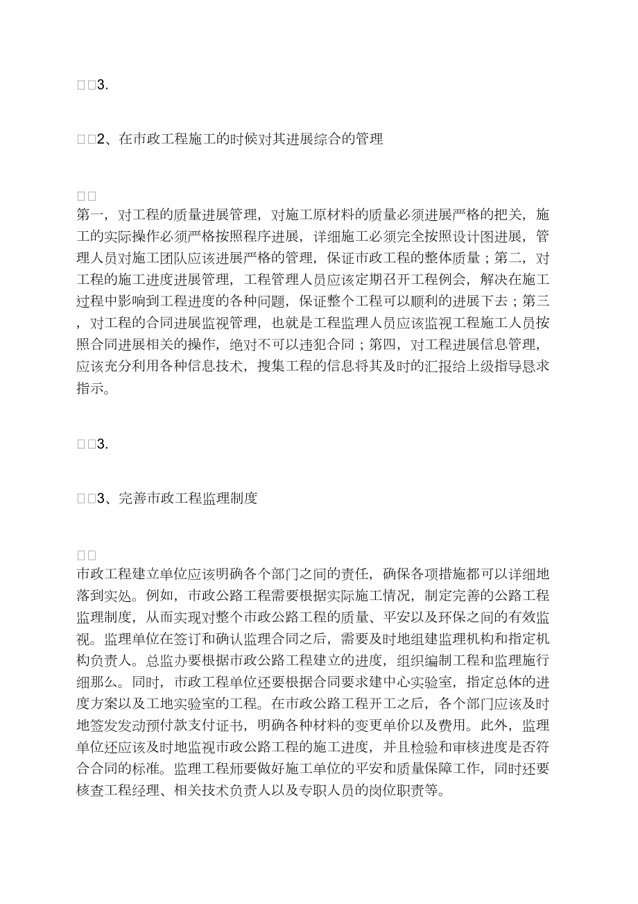 市政工程施工管理的內(nèi)容及對(duì)策分析_第5頁(yè)