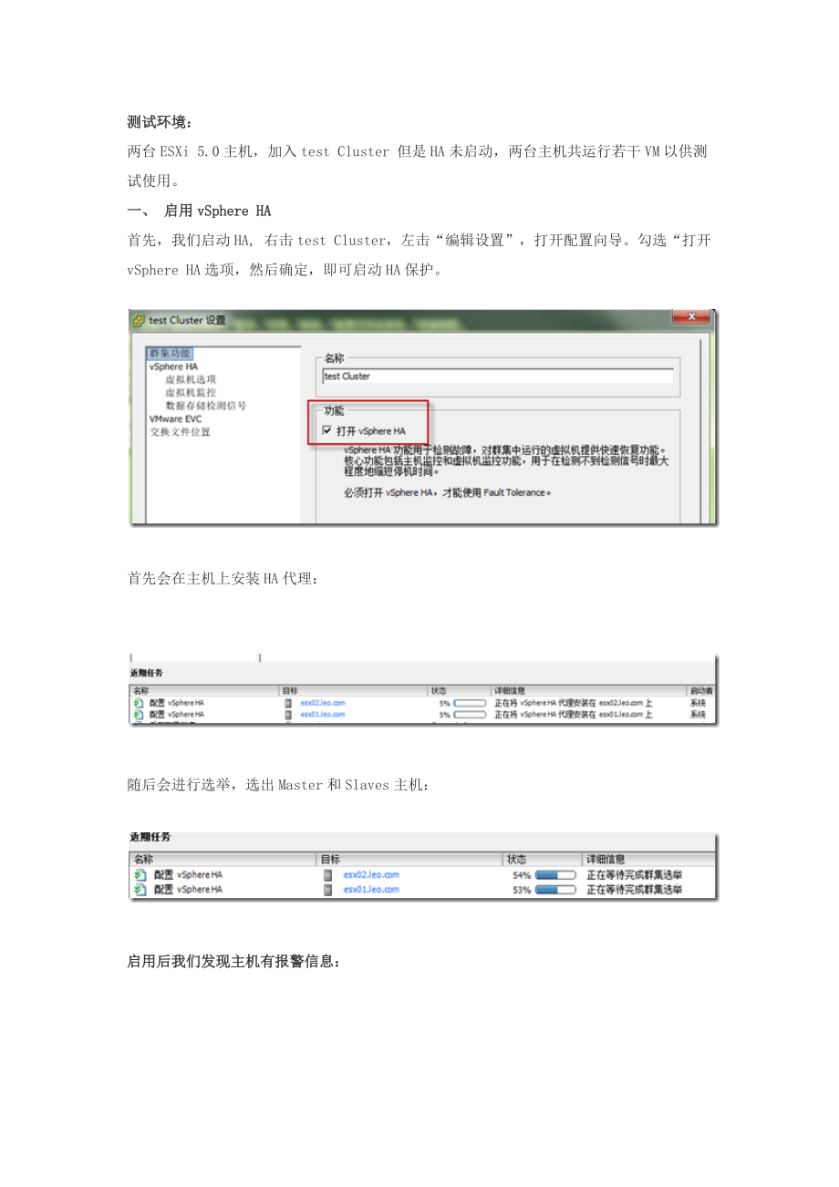 vSphere 5 HA功能测试_第1页