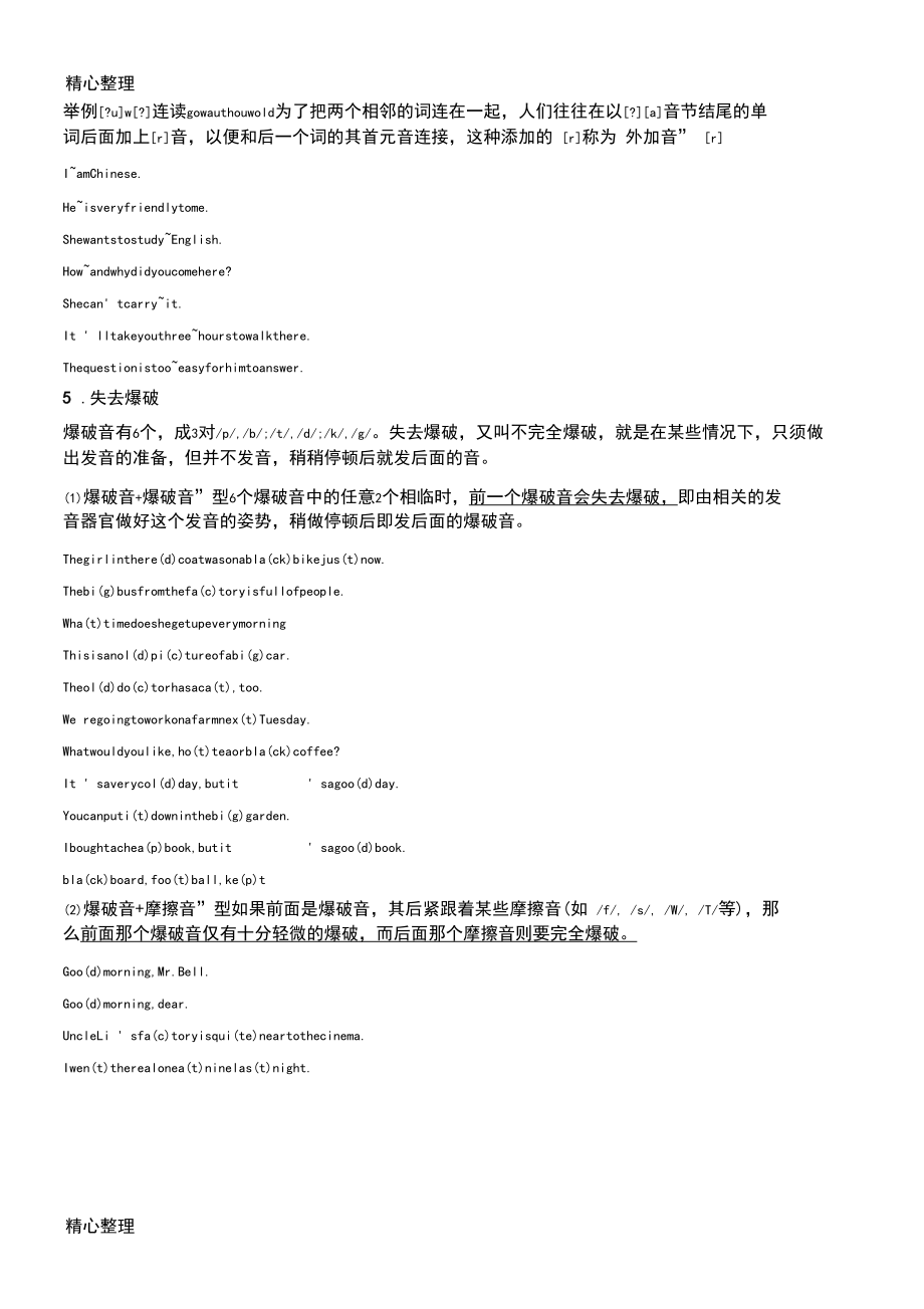 英語連讀發(fā)音規(guī)則匯總_第3頁