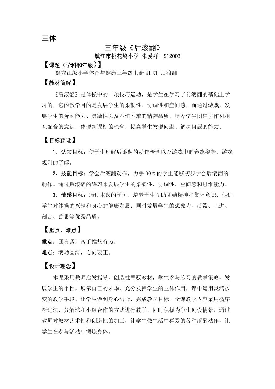 新三年級體育《后滾翻》的教學設計_第1頁