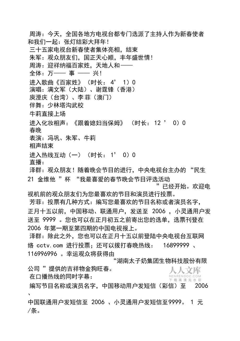 中央電視臺晚會主持詞_第2頁