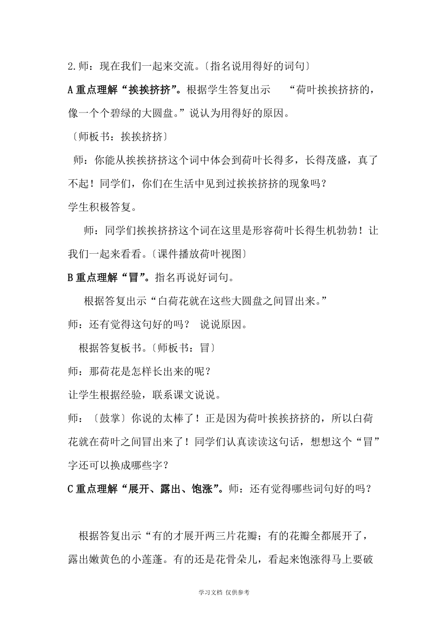 三年级下册语文荷花优秀教学设计_第4页