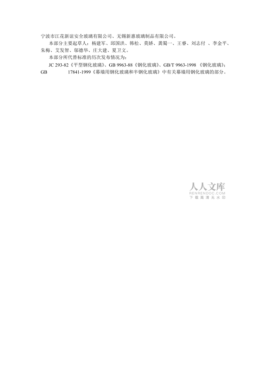 建筑用安全玻璃标准_第2页