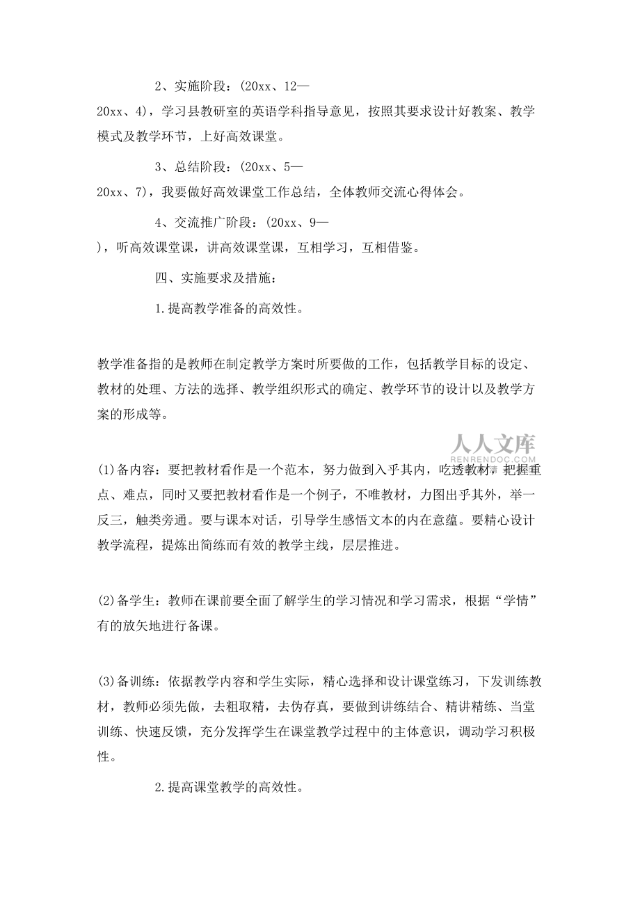 高效课堂教师的教学计划_第2页