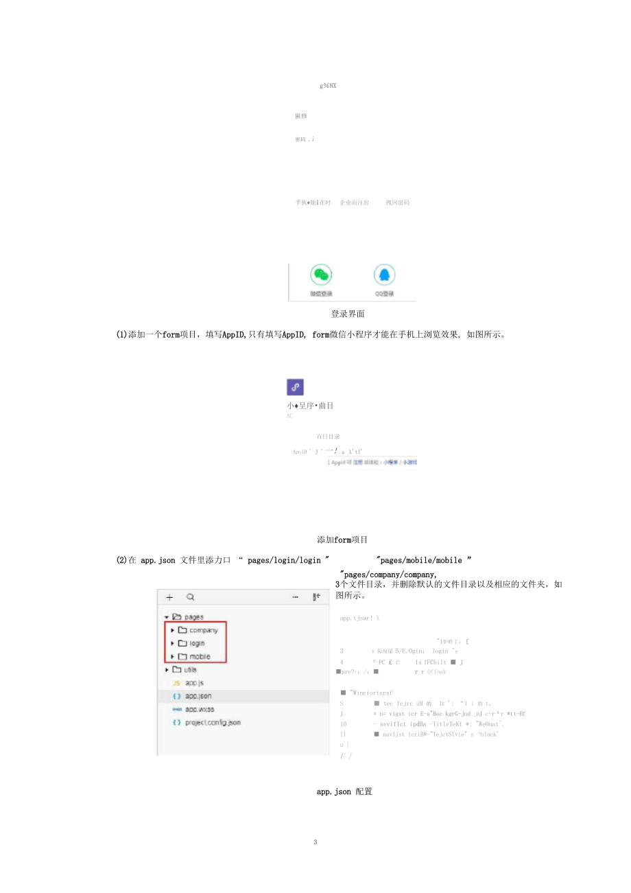 《微信小程序開發(fā)》第4章教案1(2)_第3頁