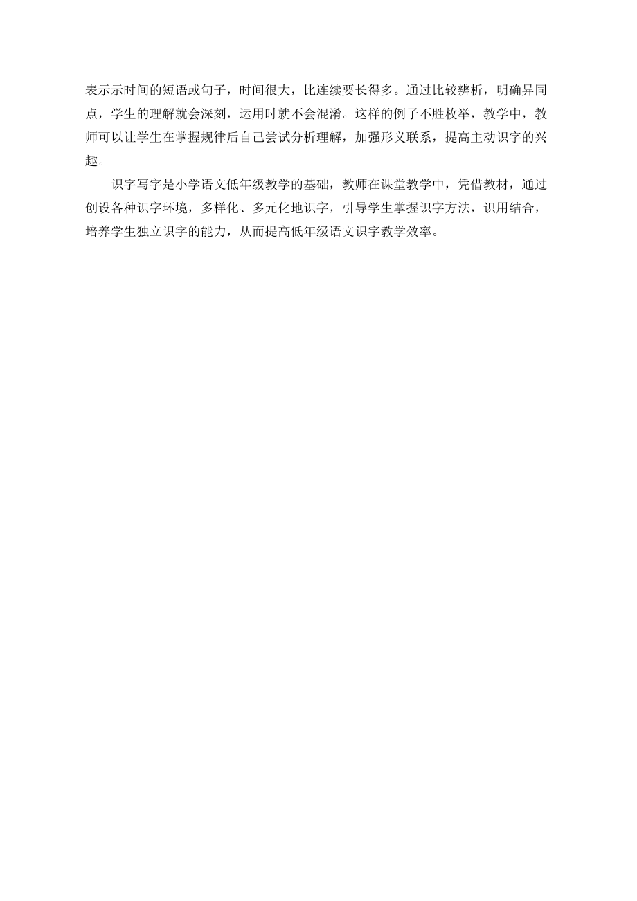重视字义教学提高识字效率_第3页