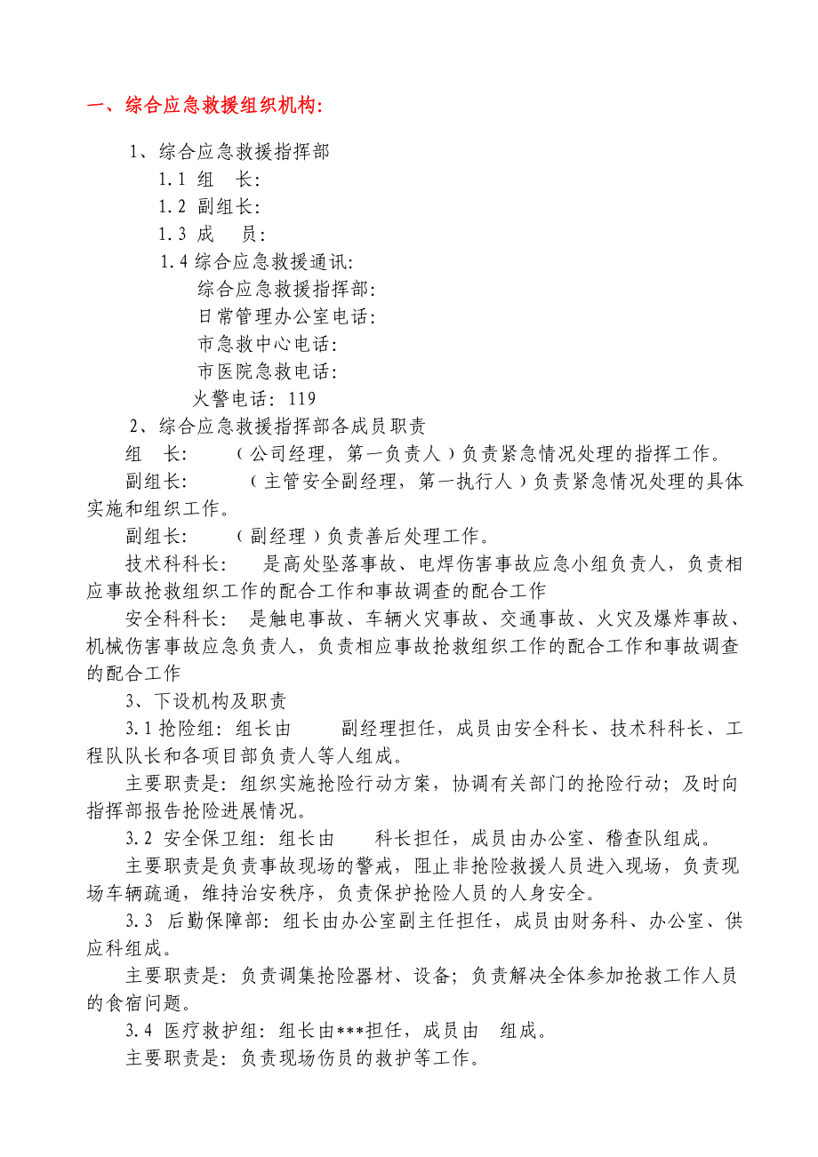 应急预案备案申请表范文 1_第5页