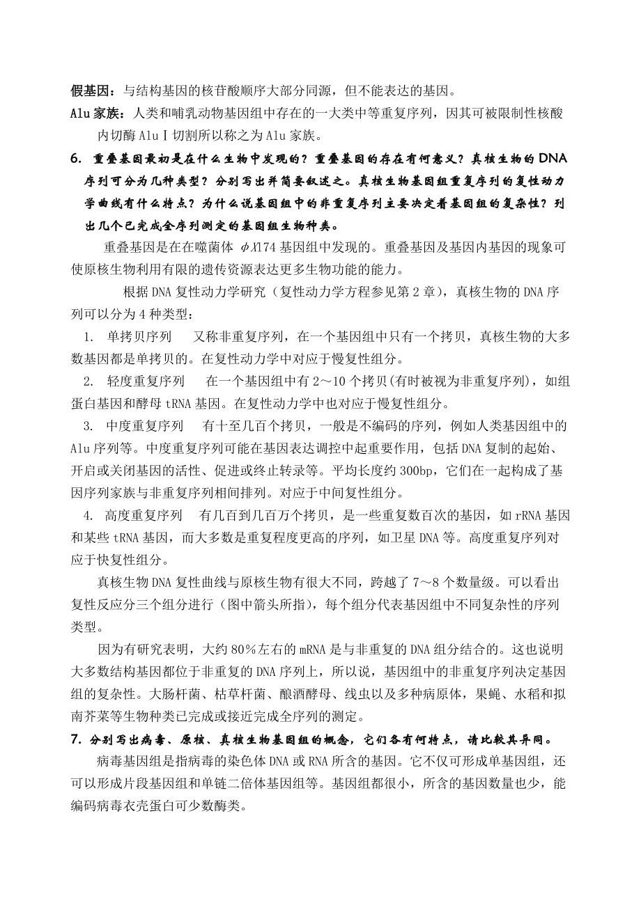 分子生物学复习题及答案(附带模拟考卷)_第5页