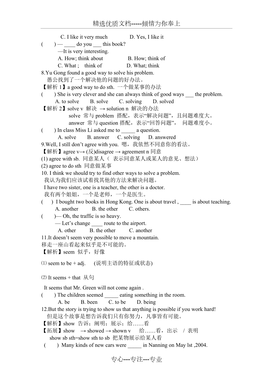 人教版八年级下英语第六单元(共9页)_第3页