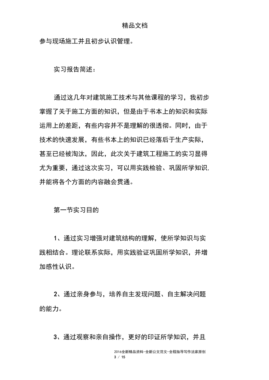 建筑工程管理实习报告总结_第3页