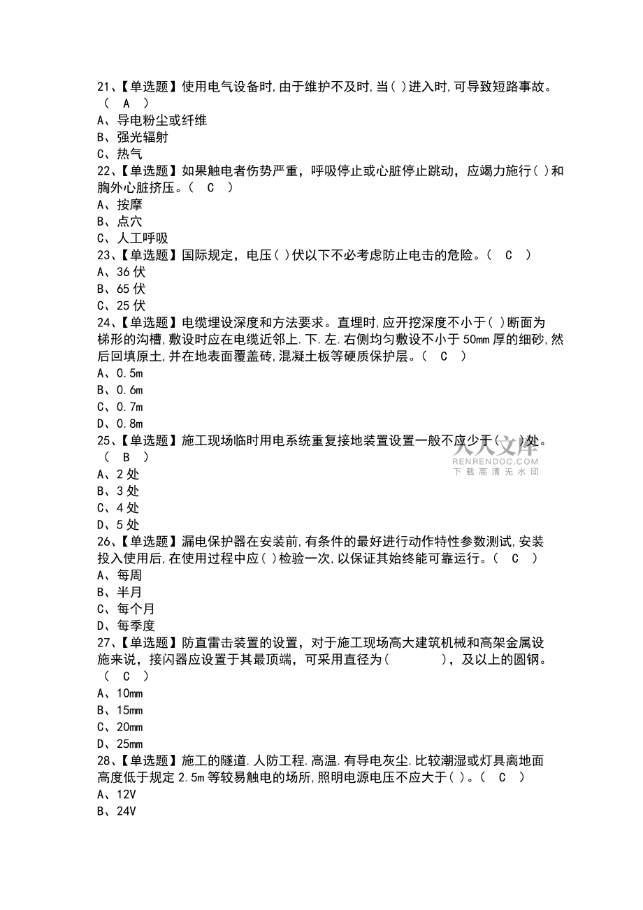 2021-2022年建筑电工(建筑特殊工种)试题及答案及建筑电工(建筑特殊工种)考试申请表(带答案)_第2页