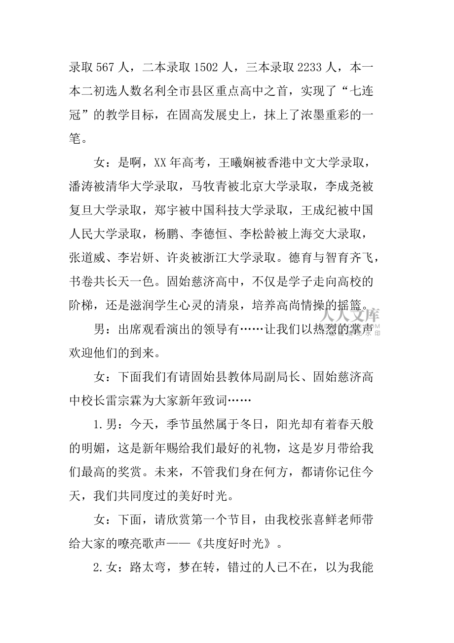 高中元旦聯(lián)歡會節(jié)目串詞_第2頁