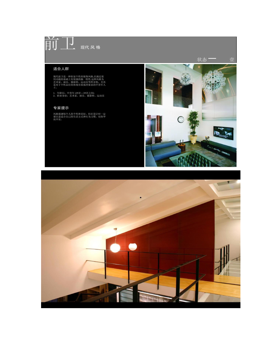 【图文】室内设计八大风格_百度文库_第4页