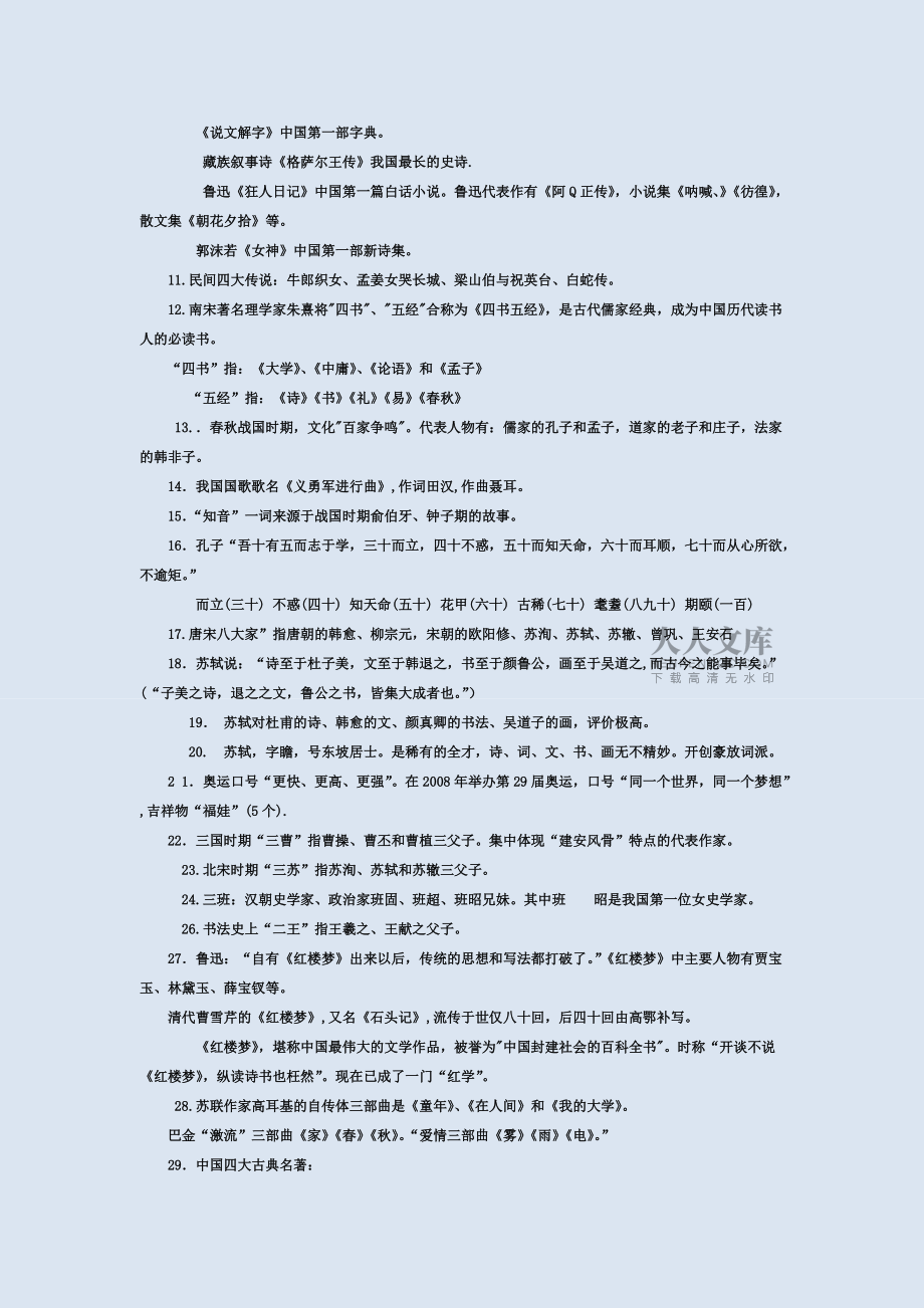 小學(xué)語文常識(shí)必背_第2頁