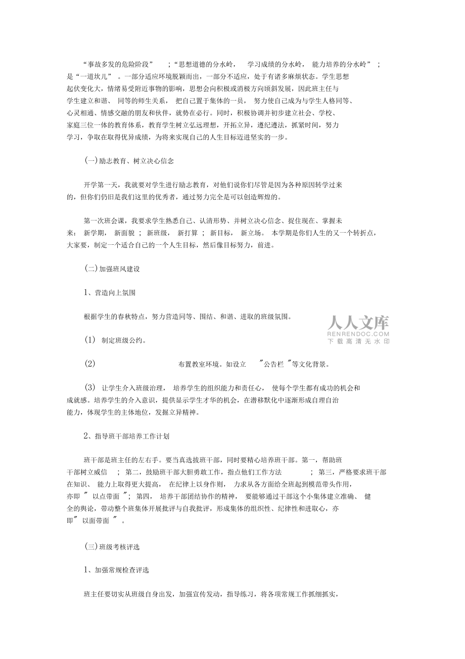 2020八年級下學期班主任德育工作計劃4篇_第2頁