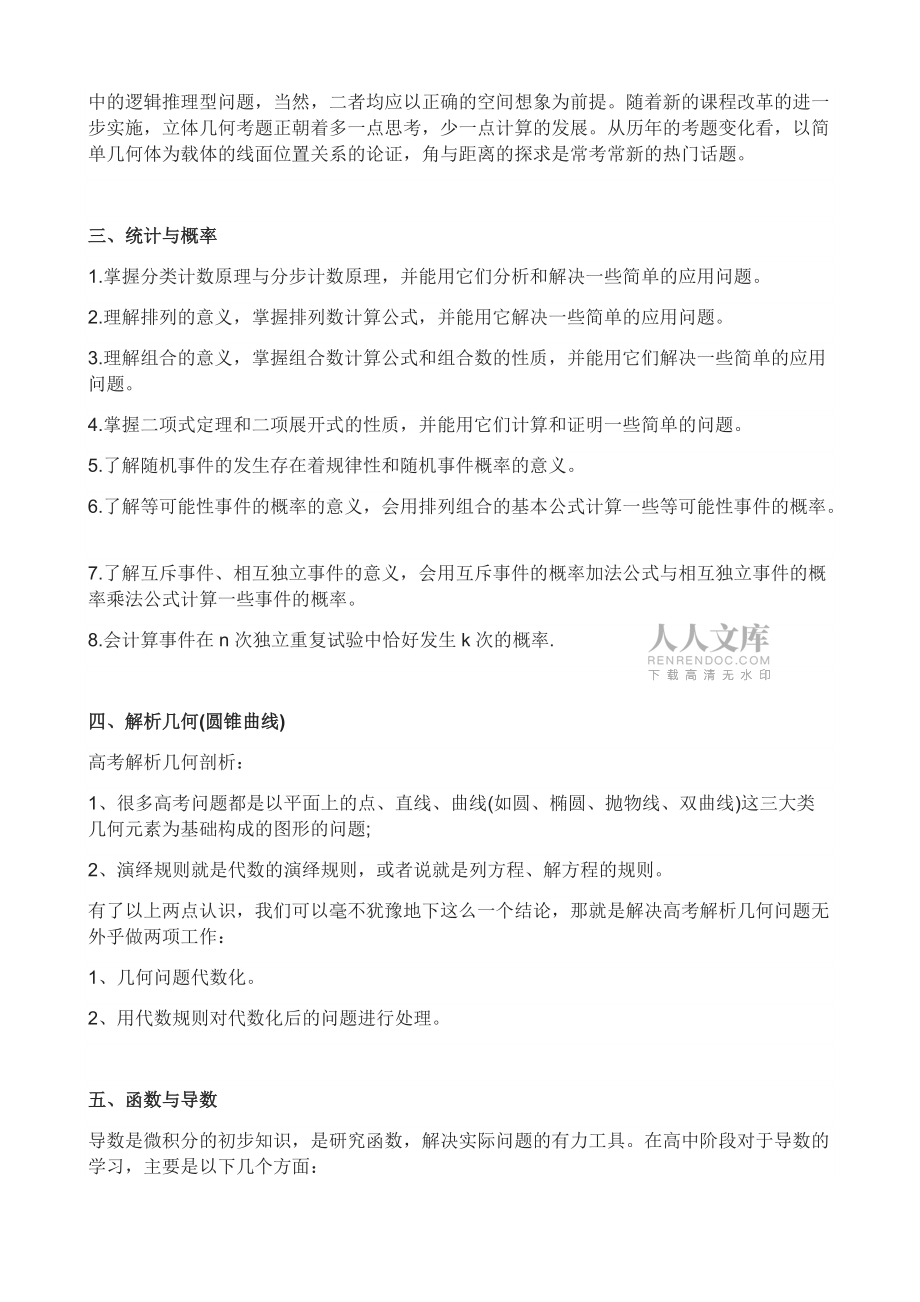 数学高考大题题型归纳必考题型例题_第2页