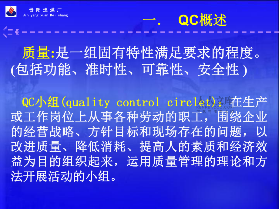 QC成果報告步驟及內(nèi)容(王麗秀)_第2頁
