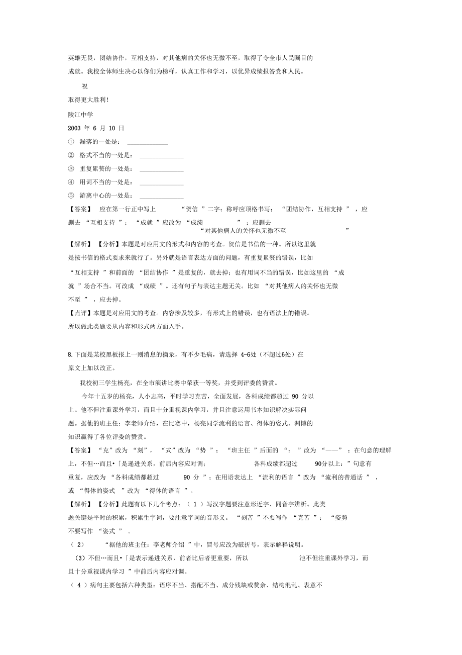 【精品】中考语文修改病句训练及答案_第5页