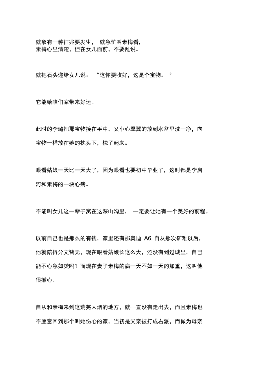 夢紅樓(2)撿到一塊玉石_第3頁