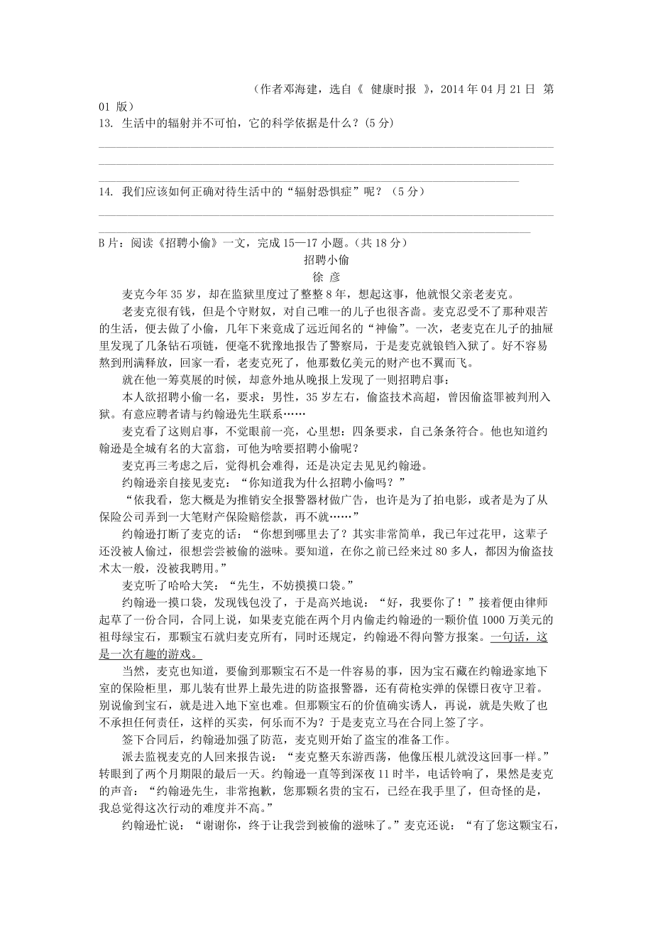 2015年福建省三明市中考语文试卷无答案_第4页
