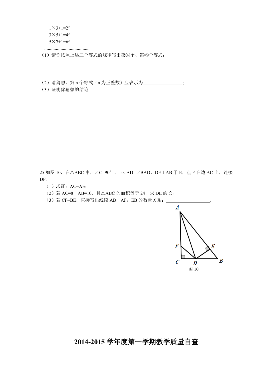 廣東省東莞市八年級上學(xué)期期末考試數(shù)學(xué)試題_第4頁