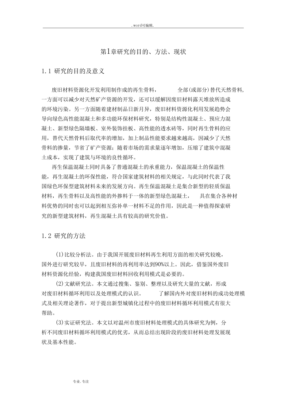 再生混凝土的研究現狀和基本性能論文正稿_第3頁