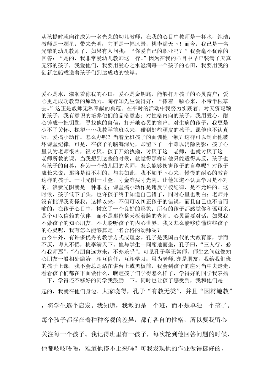 爱心是水创新是船 (3)_第3页