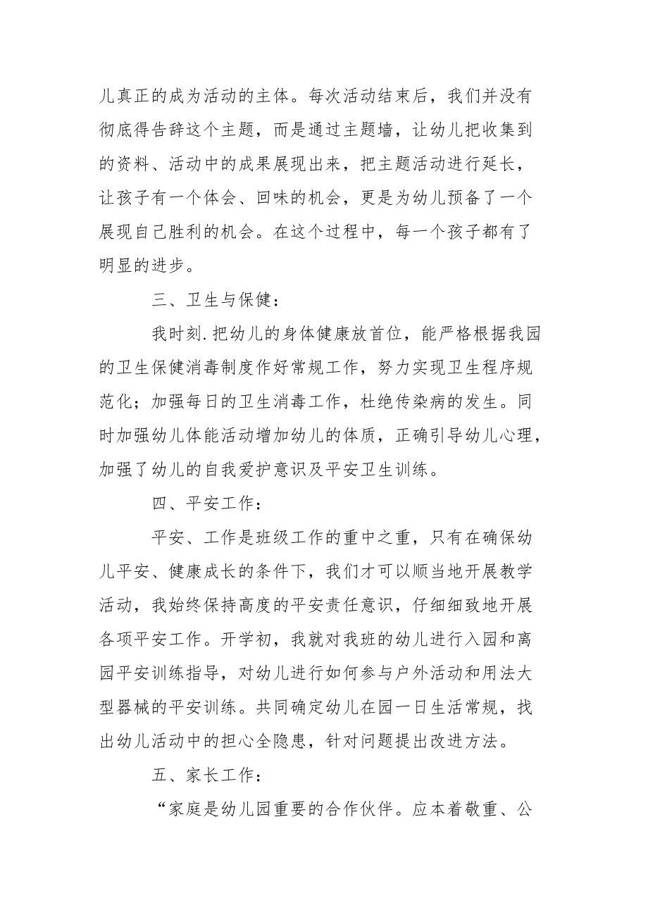 幼儿园园教学总结范文合集5篇_1_第3页