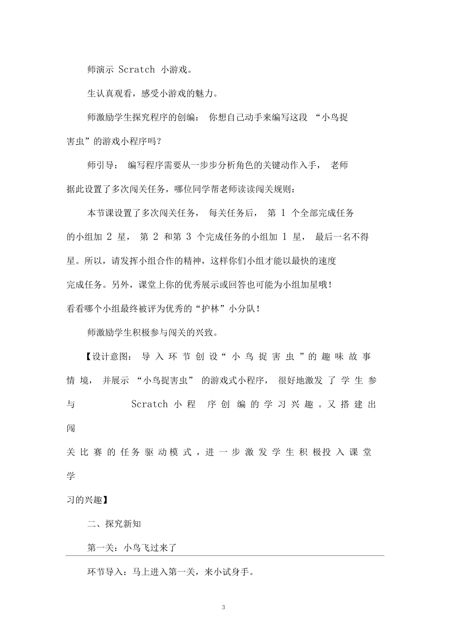 小學(xué)信息技術(shù)_Scratch趣味編程《小鳥捉害蟲》教學(xué)設(shè)計學(xué)情分析教材分析課后反思_第3頁