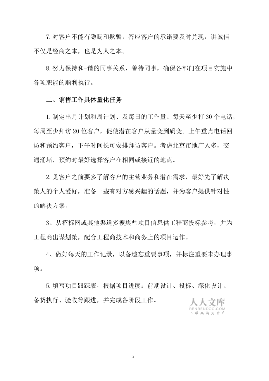 銷售年度的工作計劃_第2頁