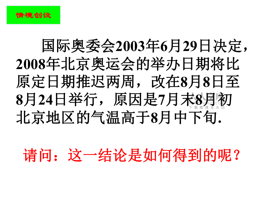 高中数学:简单的随机抽样(第一课时)课件苏教版必修3_第2页