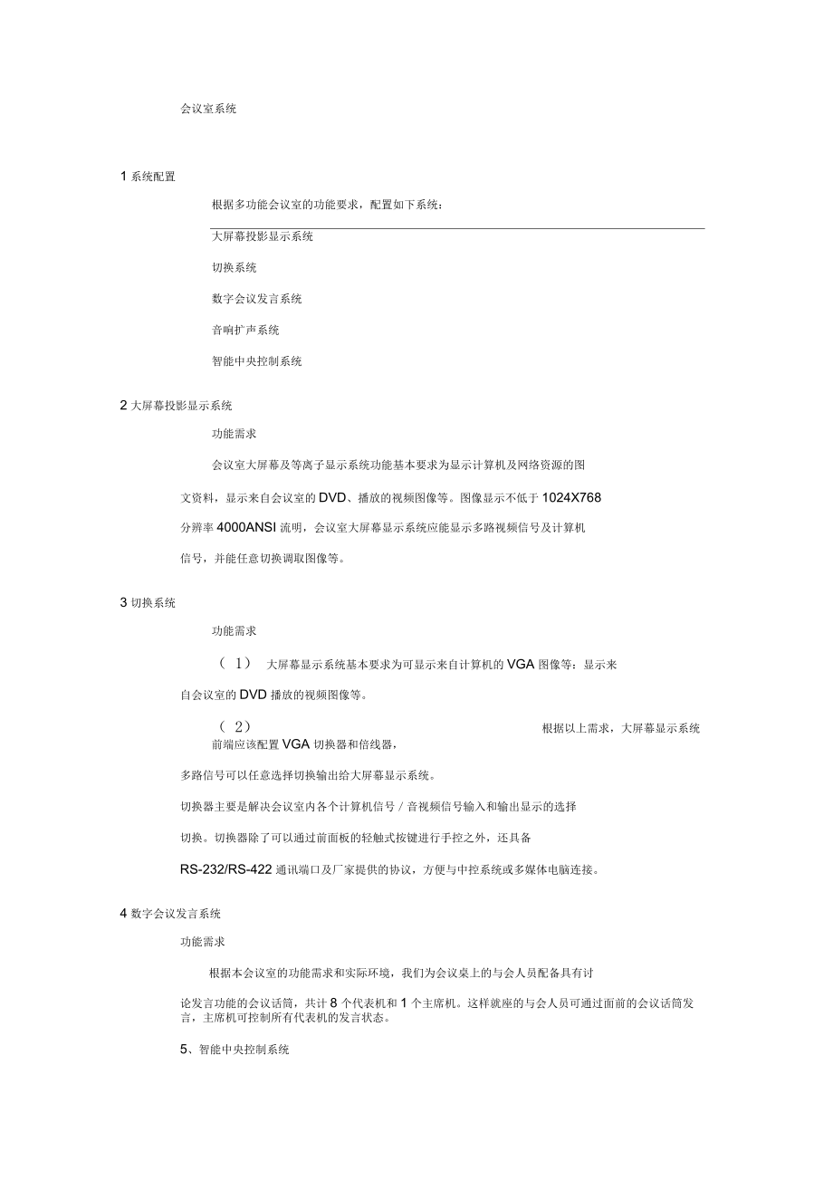 弱電施工圖設(shè)計說明1_第5頁