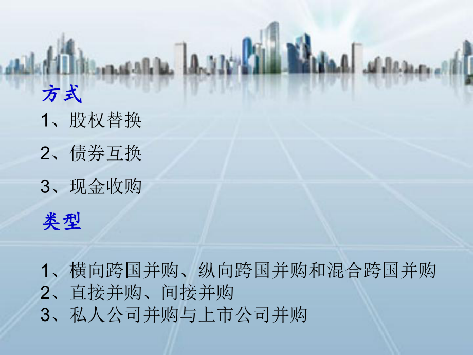 跨国并购中国财团收购世界第二大飞机租赁公司_第3页