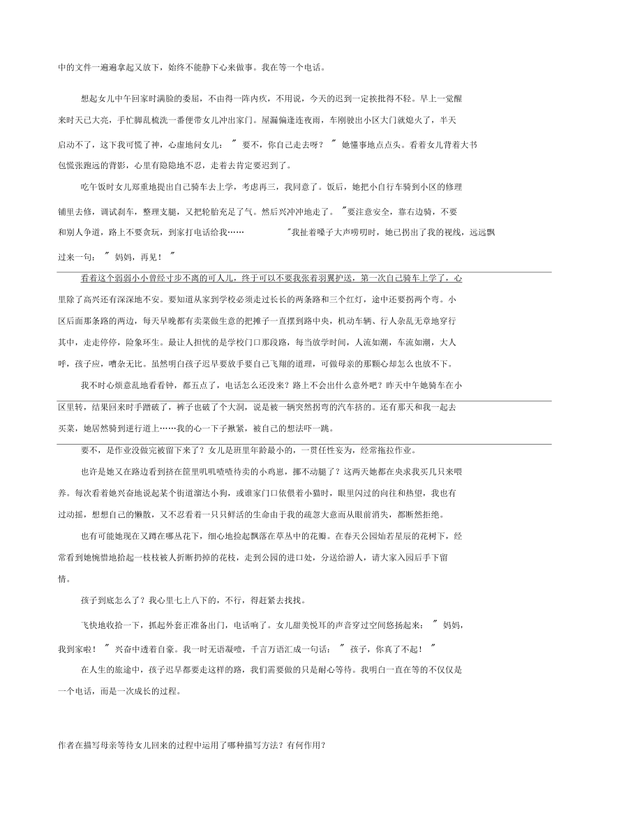 七年级现代文阅读——人物形象分析题_第5页