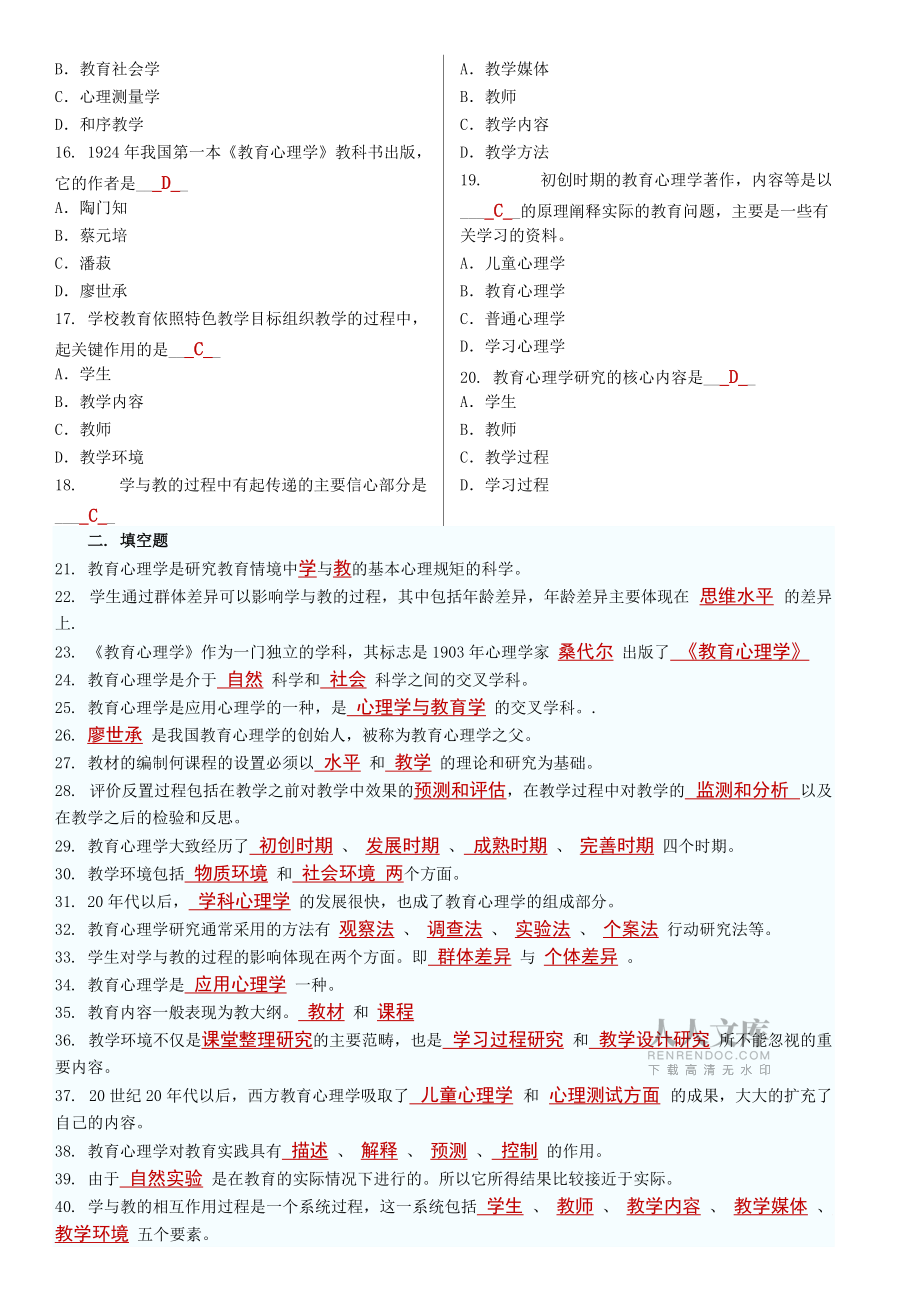 教育心理學(xué)各章節(jié)試題及答案_第2頁
