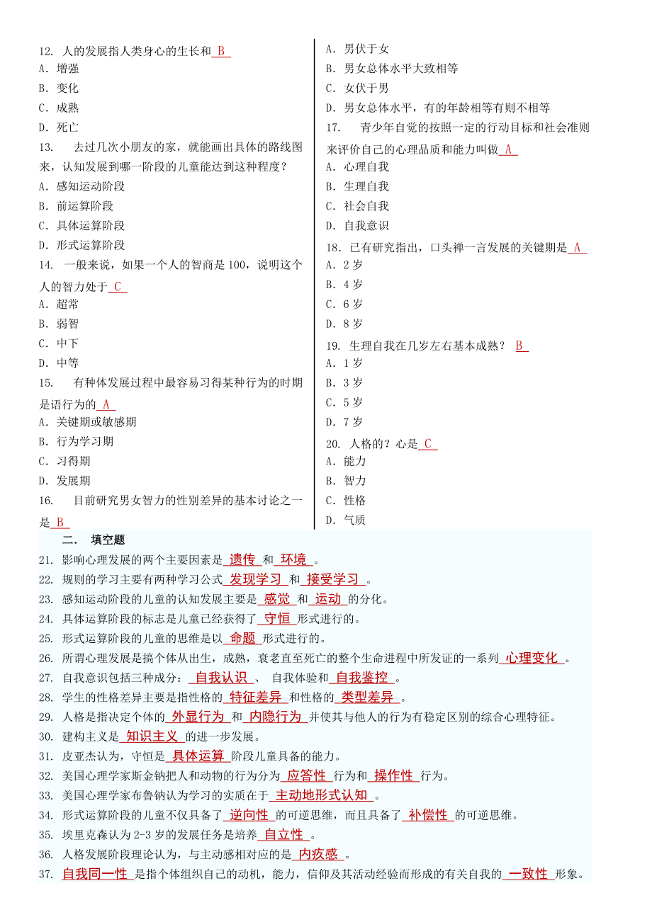 教育心理學(xué)各章節(jié)試題及答案_第4頁