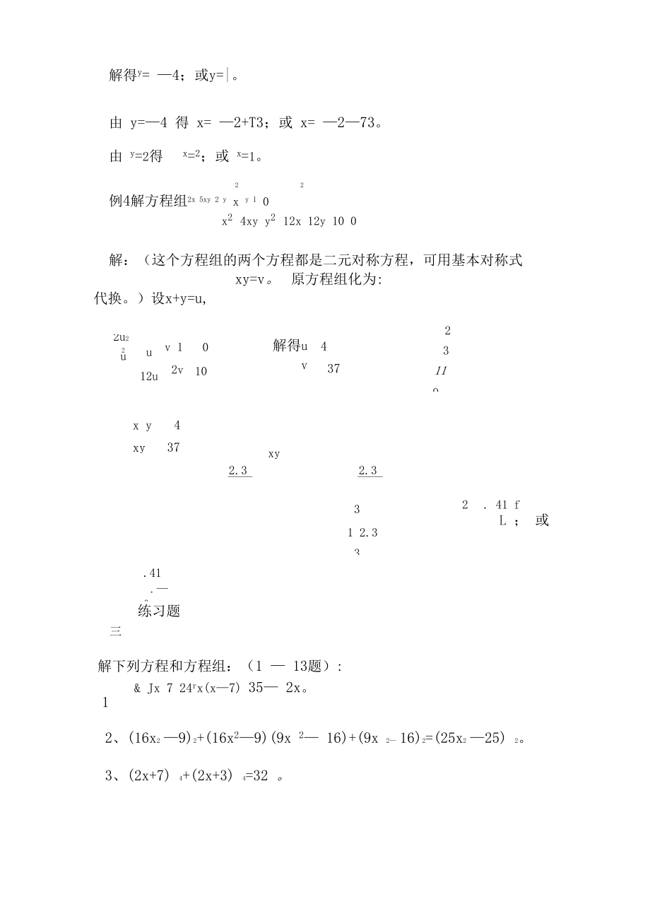 初中数学换元法专题讲座_第5页