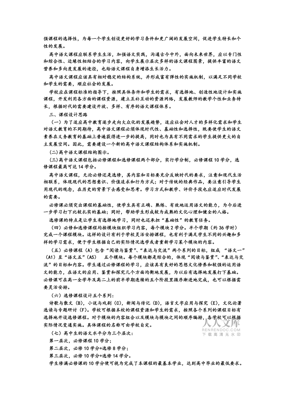 高中語文新課程標(biāo)準(zhǔn)_第2頁