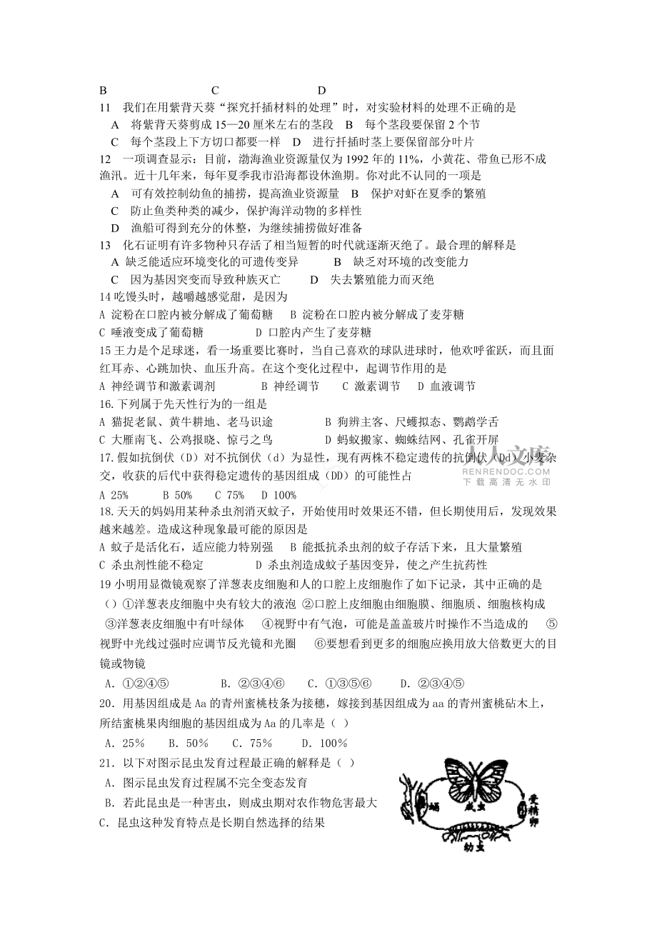 江西中考模擬生物試題_第2頁
