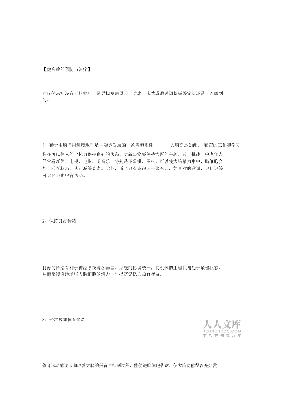 增强记忆力小常识课稿_第2页