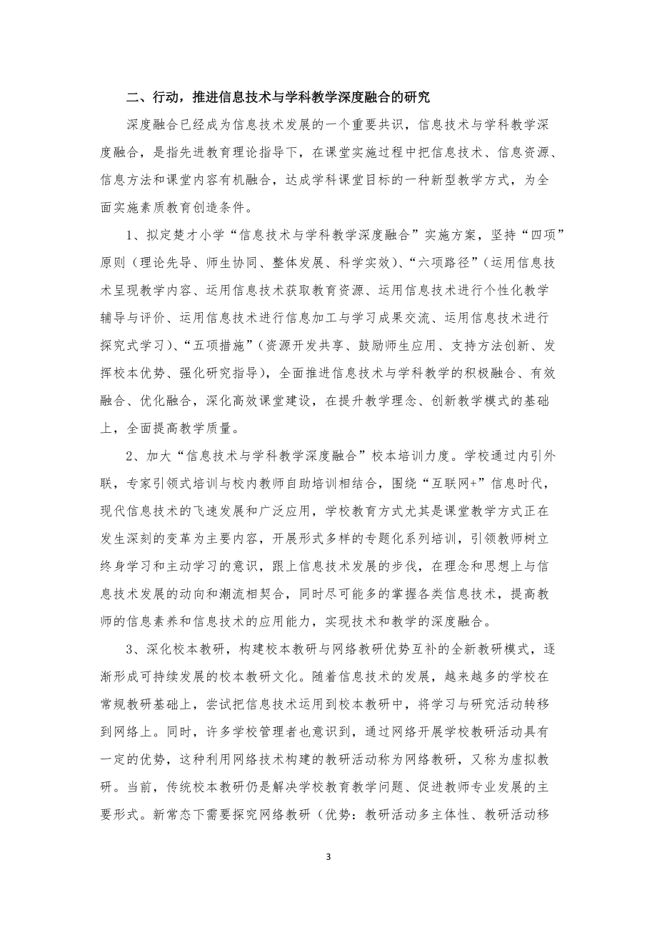 信息技術與學科教學深度融合的實踐探索_第3頁