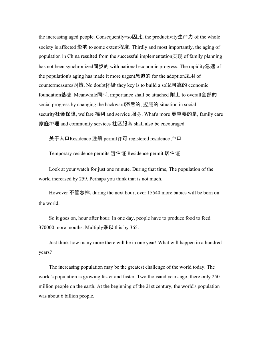 四六級(jí) 作文 閱讀 天下無(wú)敵 過(guò)關(guān)寶典_第4頁(yè)