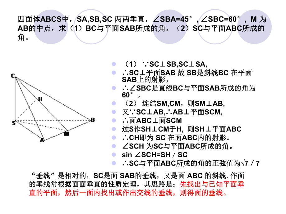 线面角的三种求法_第3页