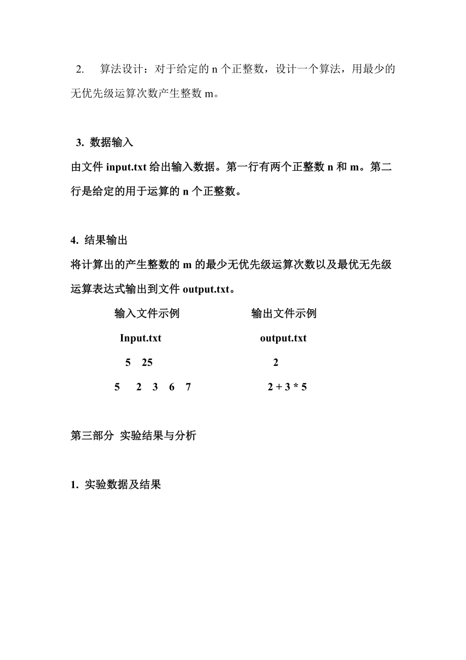 無優先級問題_第4頁