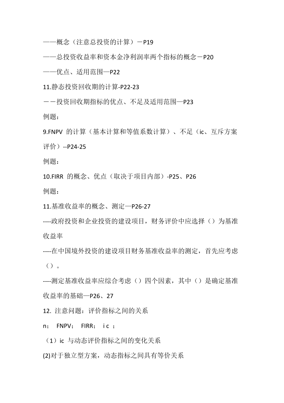 年工程經(jīng)濟沖刺班講義_第3頁