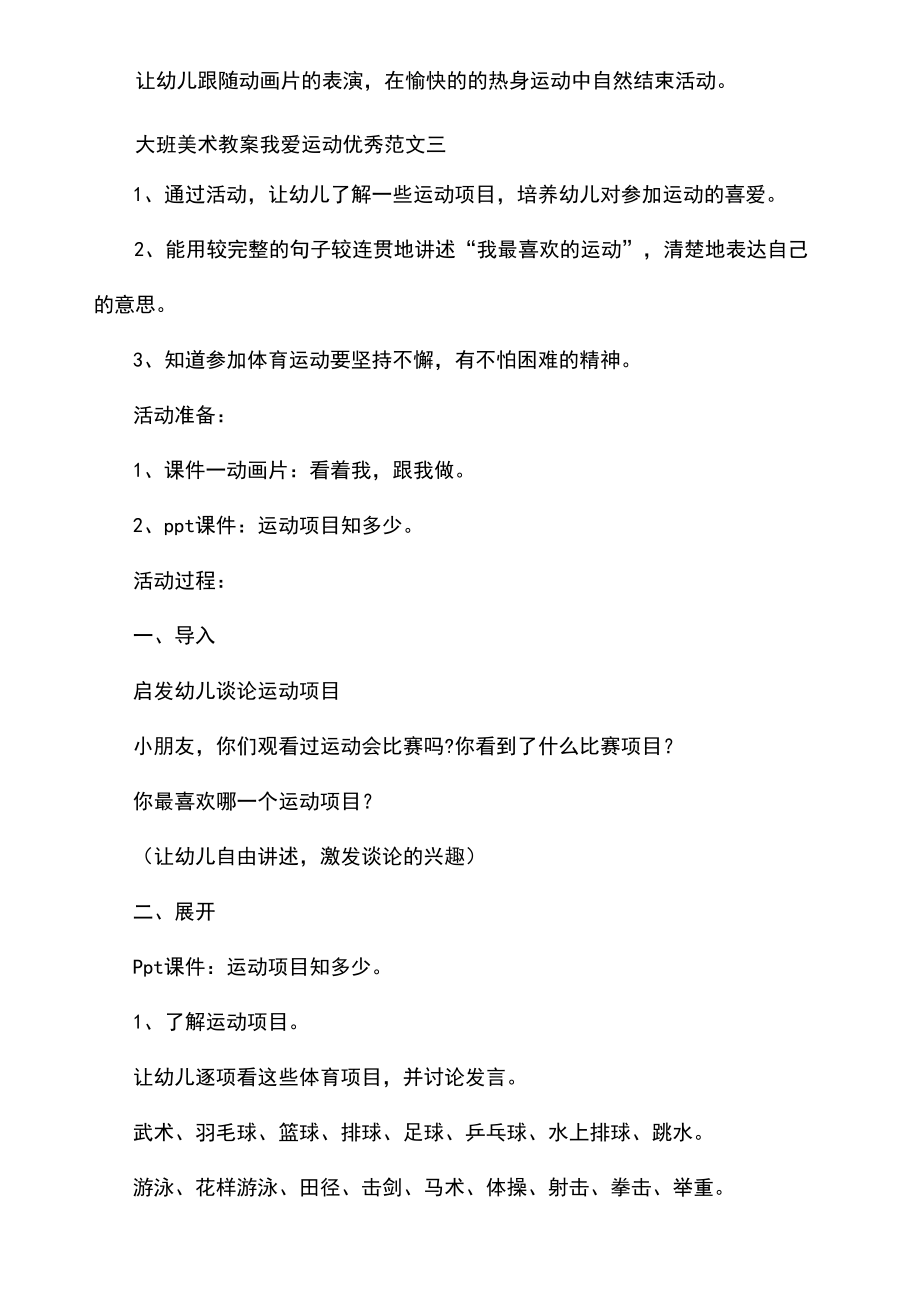 大班美术教案我爱运动优秀范文_第5页