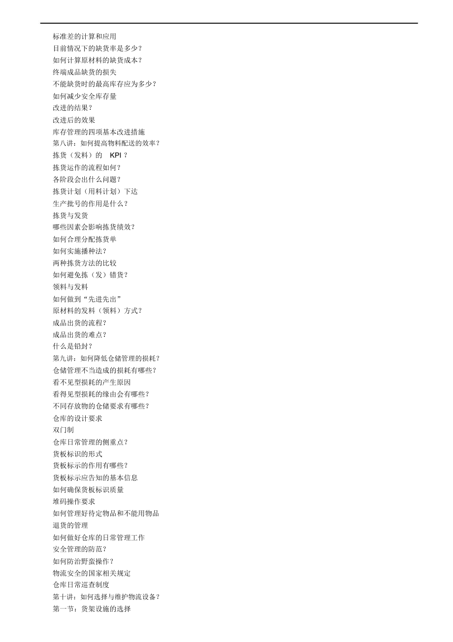 高效仓储管理、工厂物料配送与库存控制_第3页