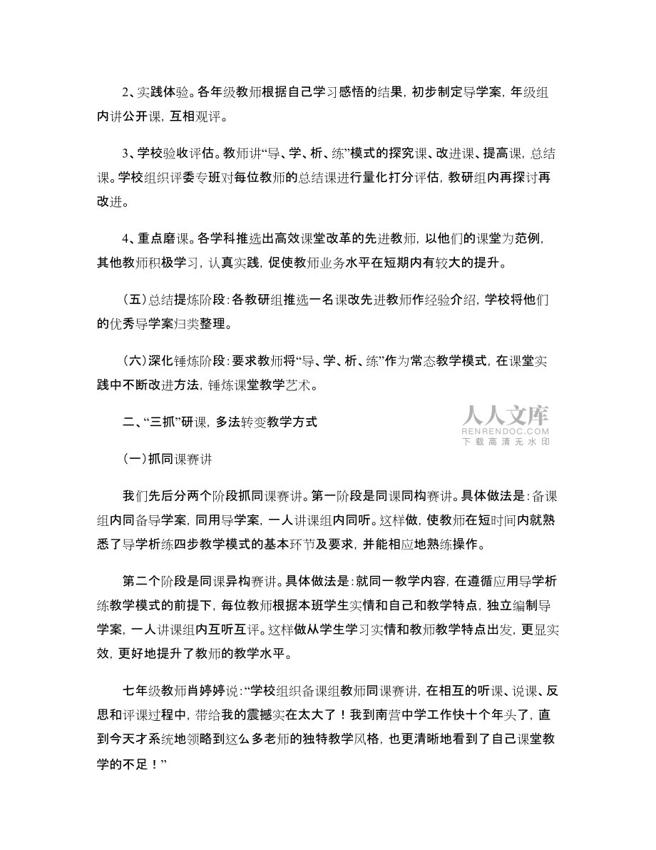 課堂教學改革匯報材料(踐行導學析練打造高效課堂_第2頁