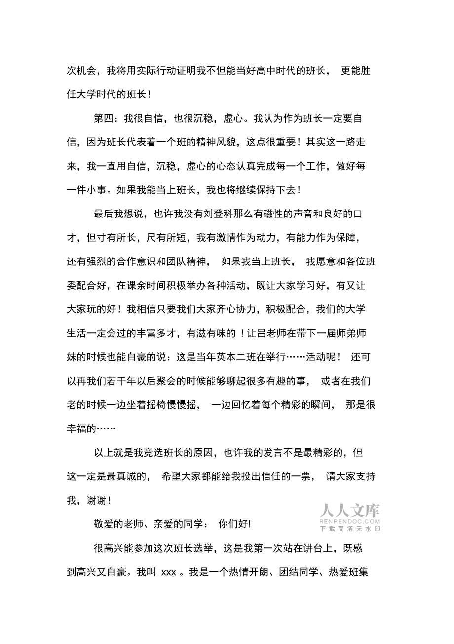 2020年大學生競選班長發言稿分享_第2頁